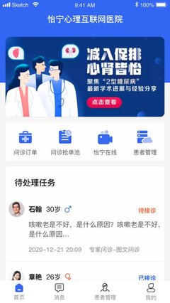 怡宁健康医生版app