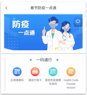 “一部手机办事通”上线“春节防疫一点通” 助力平安健康过大年