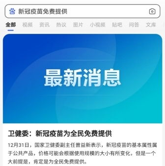 新冠疫苗去哪接种 如何预约 健康上线新冠疫苗信息服务平台一键查询